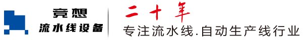 上海流水线